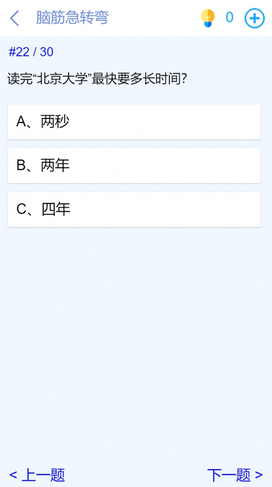 脑洞挑战闯关中文版截图3