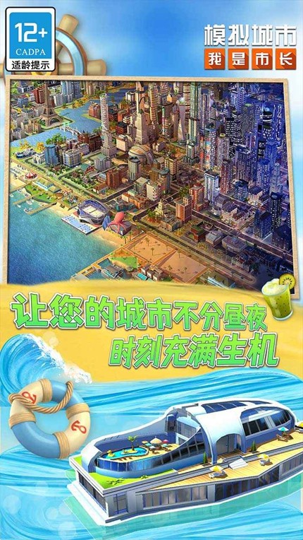 模拟城市我是市长2023安卓版截图3