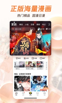 腾讯动漫app官方版截图3