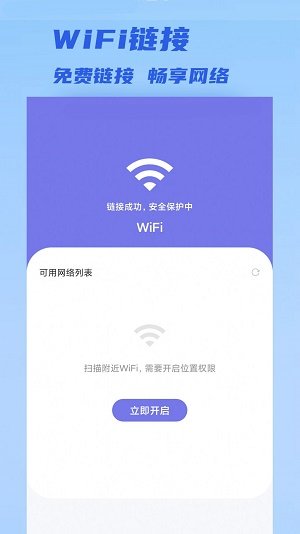 聚快连WiFi破解版截图3