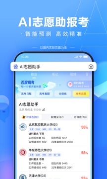 百度app最新版