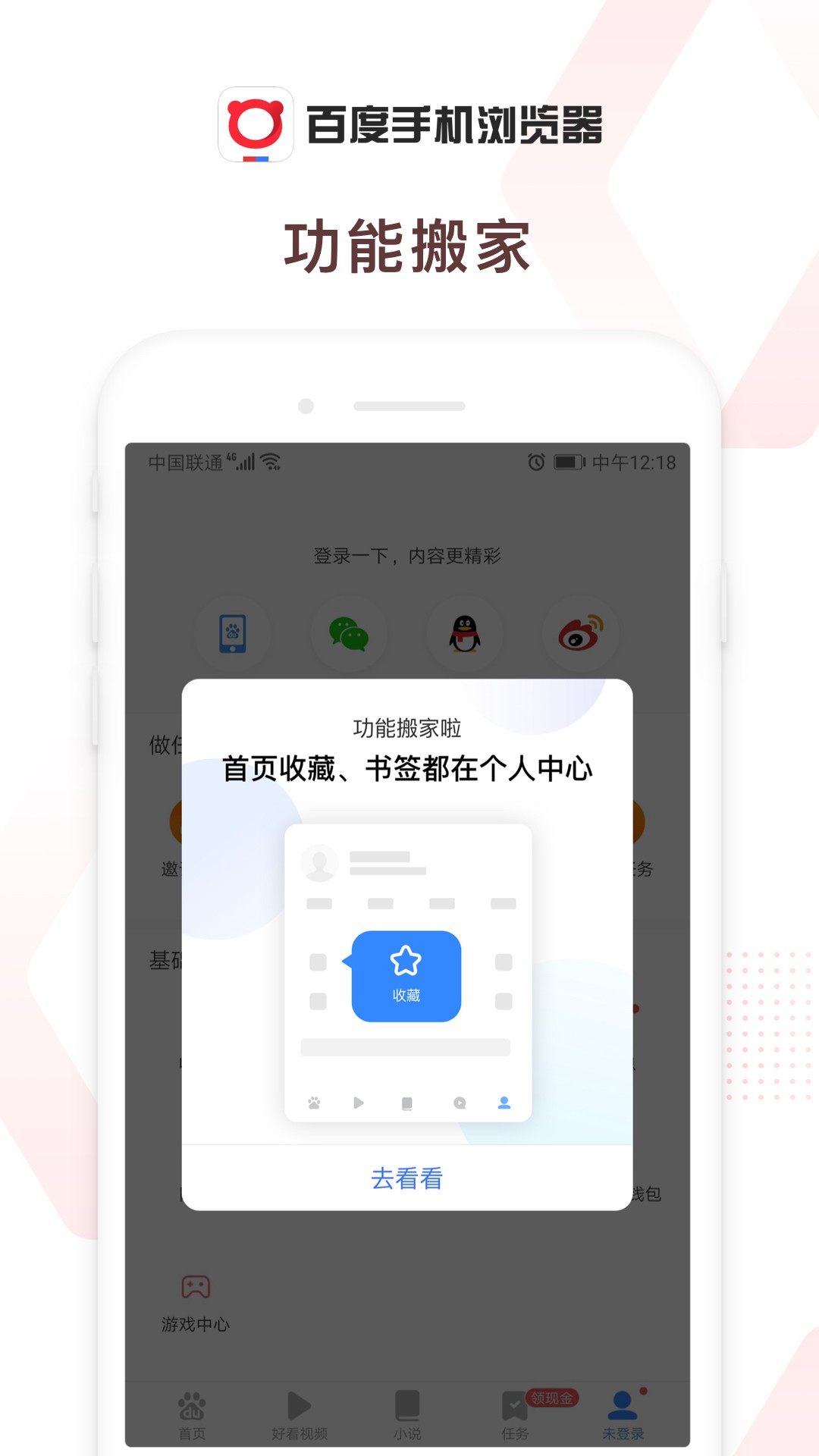 百度浏览器app完整版截图2