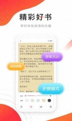 飞天小说免费阅读App网页版截图2