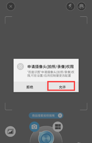 百度识图app