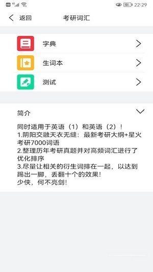 考研英语酱网页版截图2