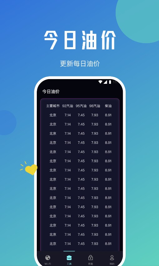 快连上网卫士app官方版正版截图2