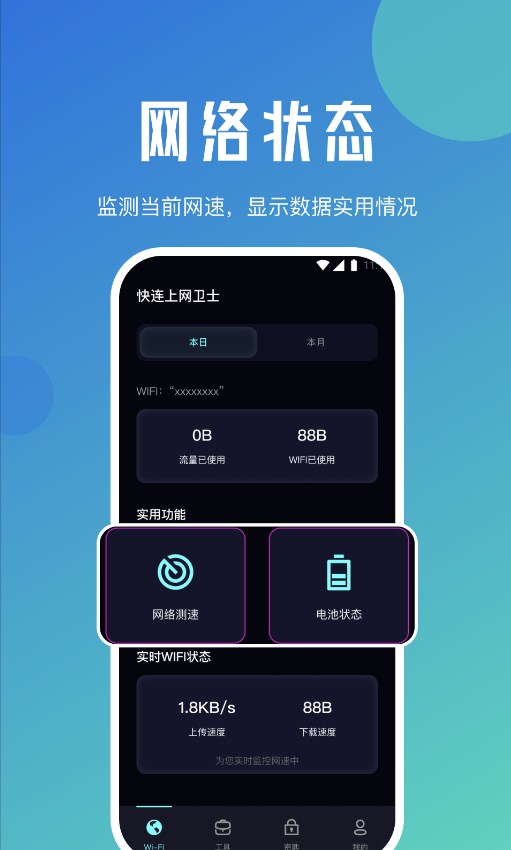 快连上网卫士app官方版正版