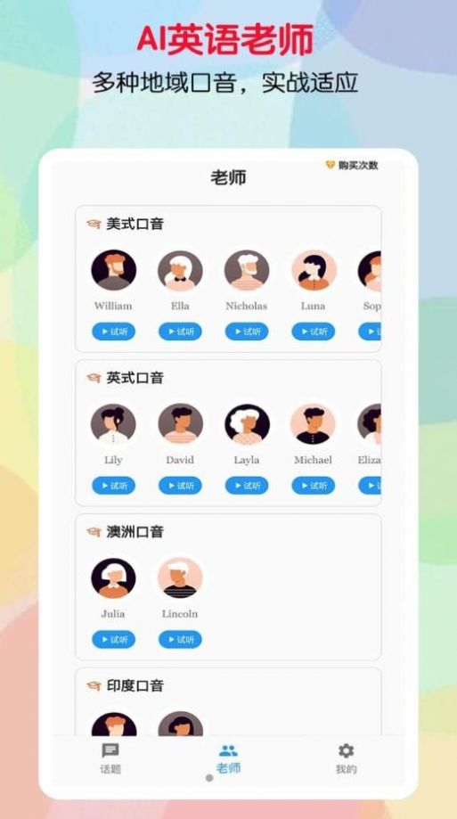 口语帮官方正版截图2