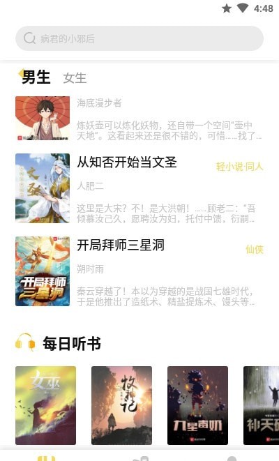 启阅小说app官网版截图4