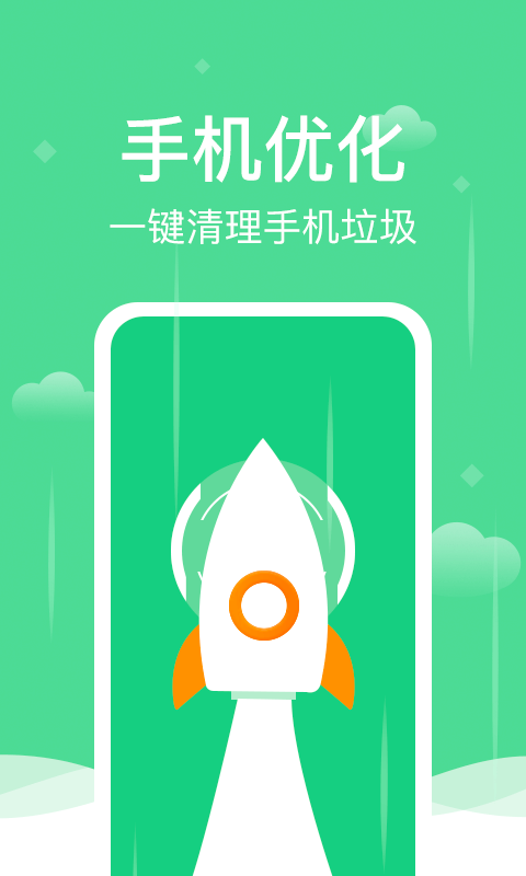 全能清理精灵去广告版截图3