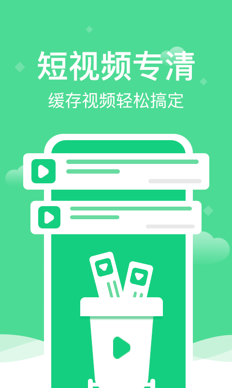 全能清理精灵去广告版截图2