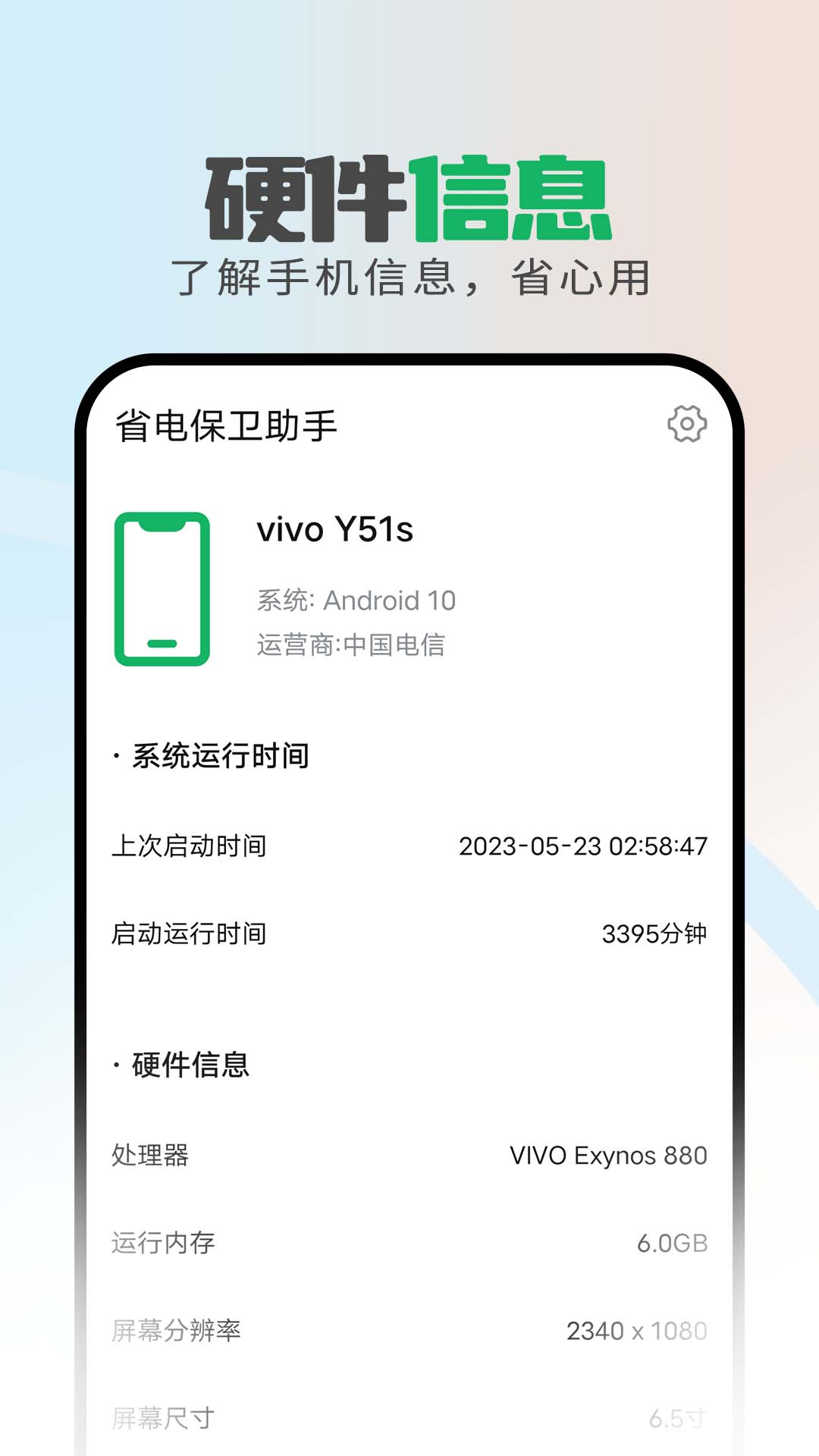 省电保卫助手app官方版截图3