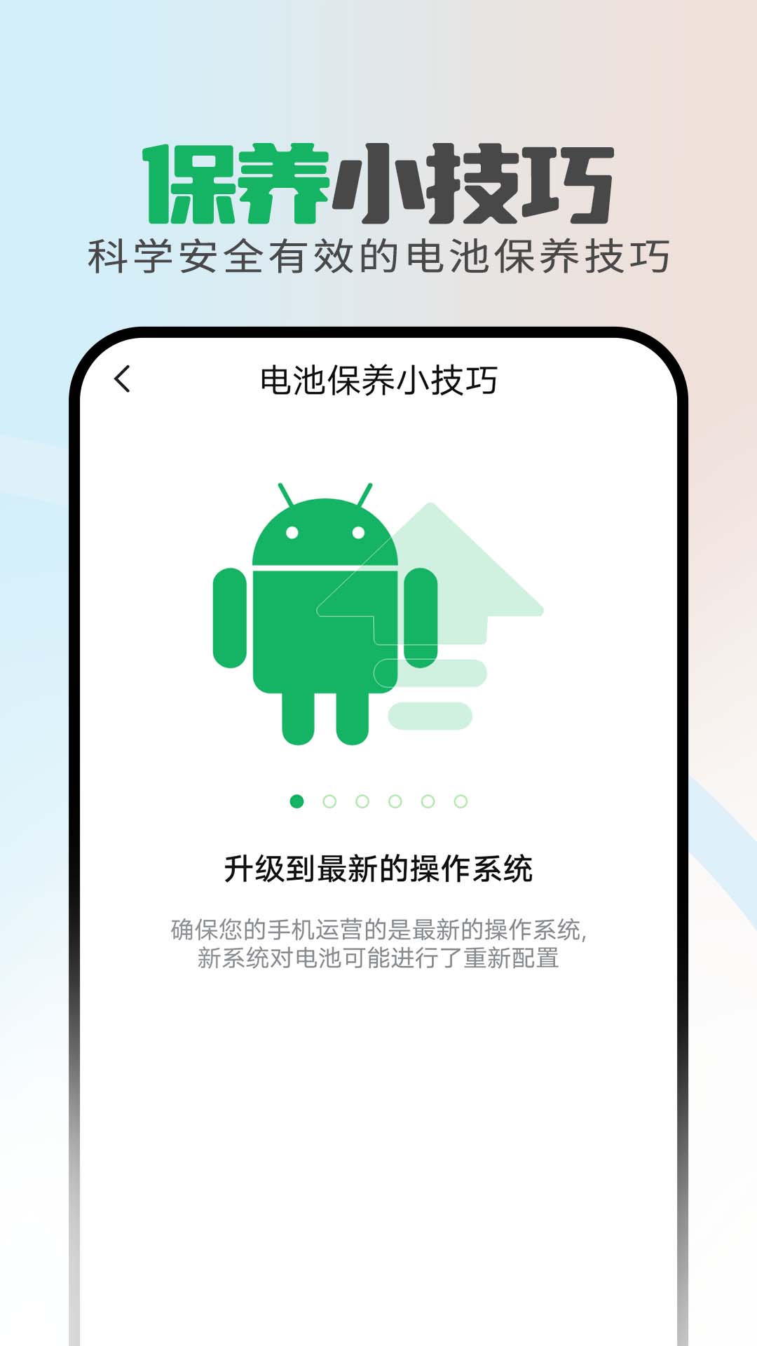 省电保卫助手app官方版截图2