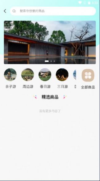 中鋆旅游网页版截图3