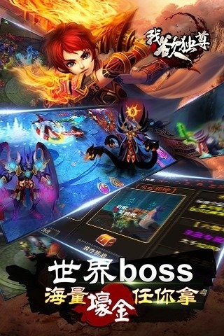 我欲独尊正式服版截图2