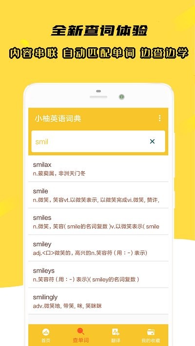 小柚英语词典网页版截图3