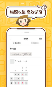 小猿口算app安装免费官方正版截图2