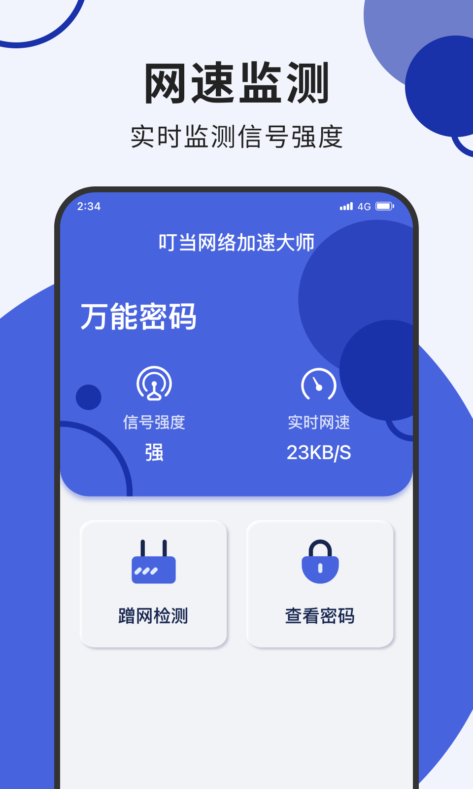 叮当网络加速大师安卓版截图3