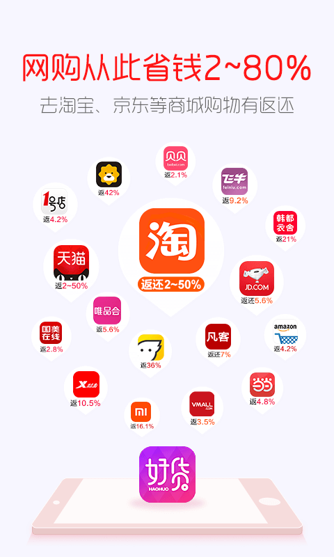 今日好货无限制版截图2