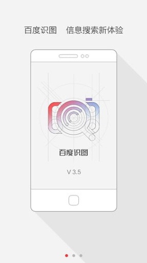 百度识图app官方版截图3