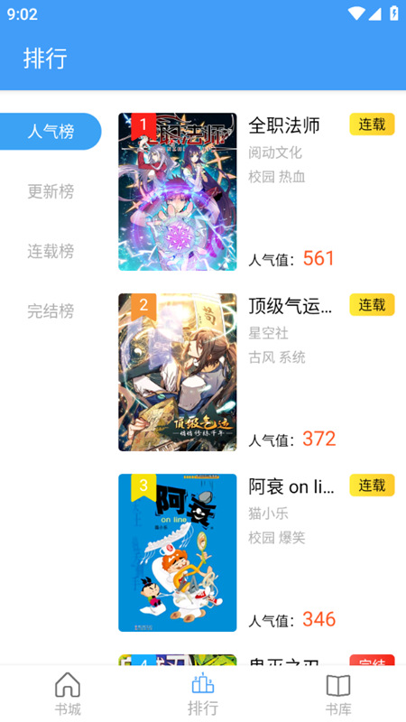 Cain漫画安卓版截图4