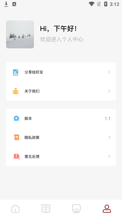 读书大师官方版截图3