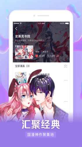 飞飞漫画免费去广告版截图2