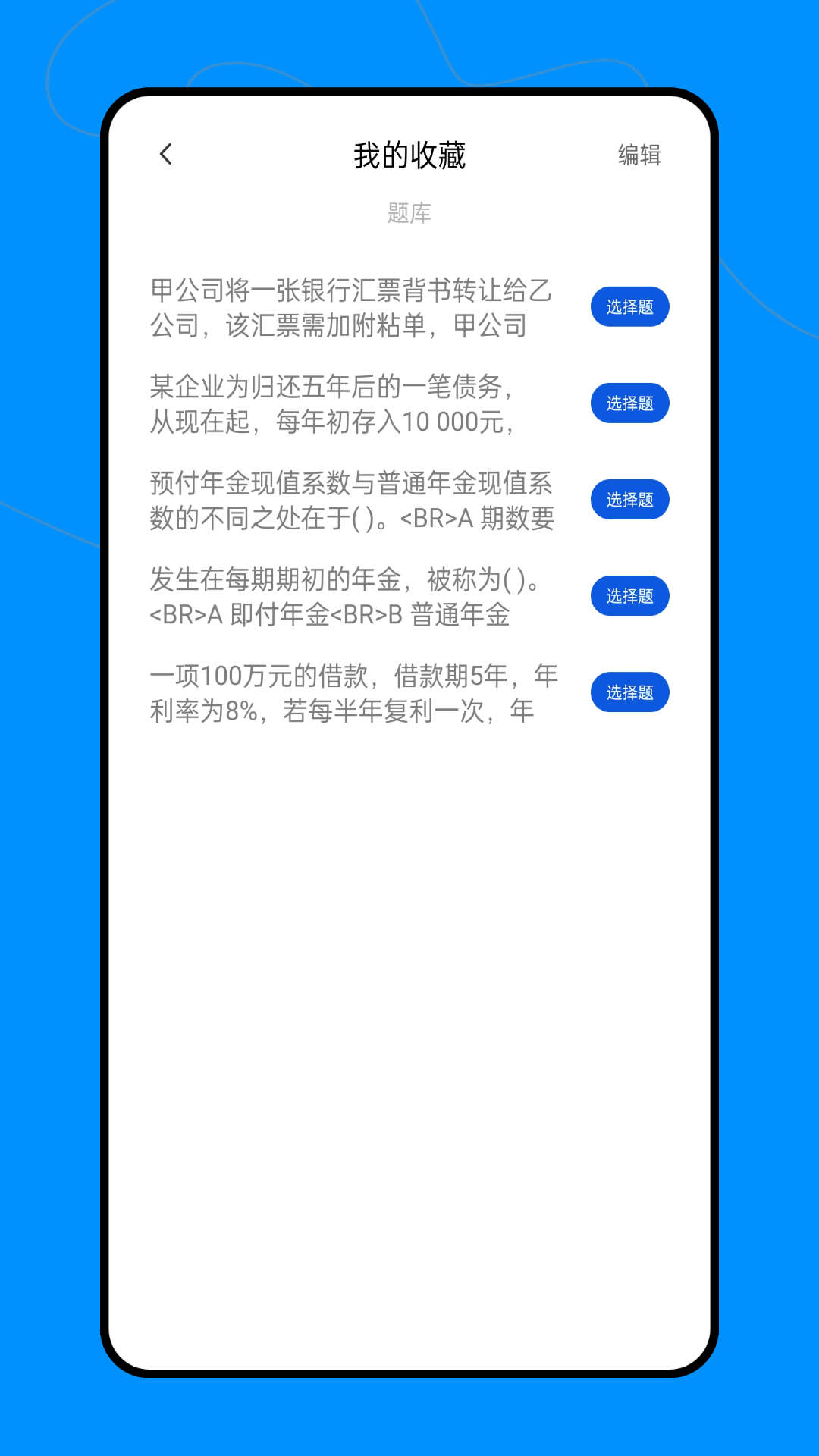 会计职称云课堂精简版截图2