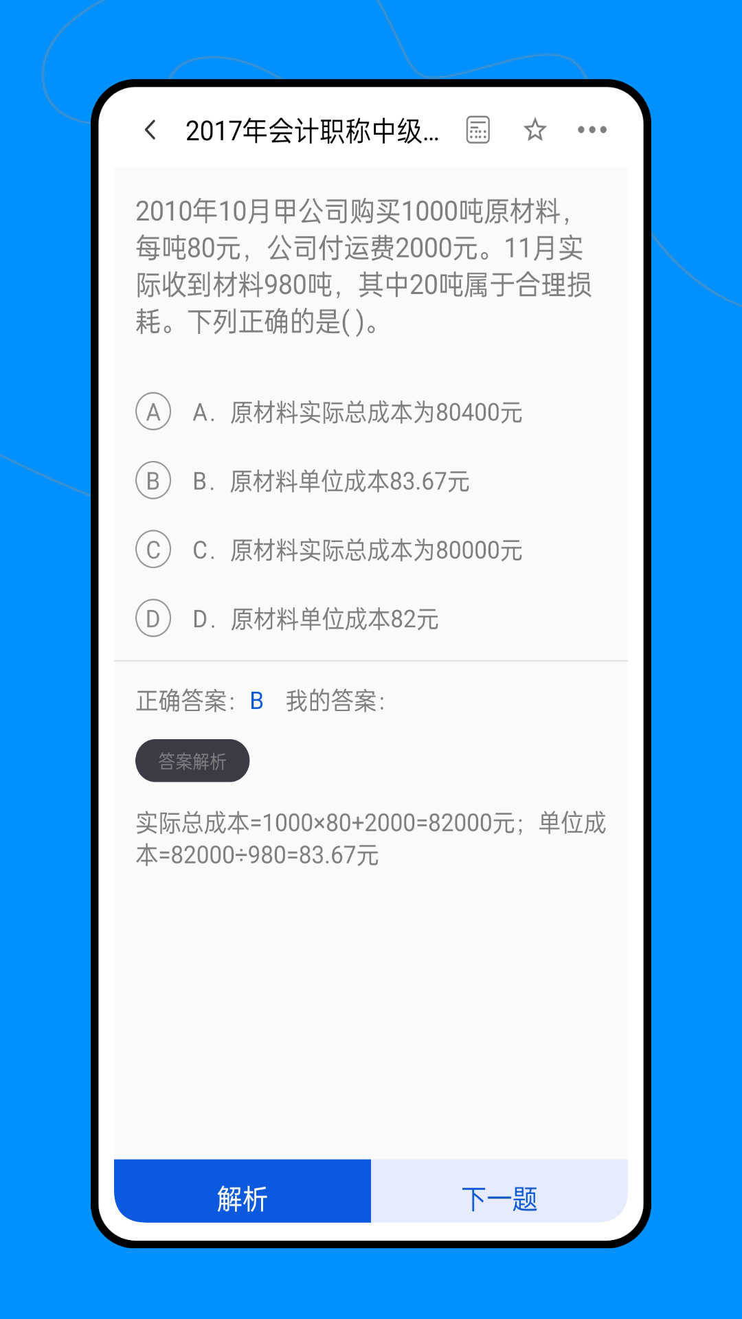 会计职称云课堂精简版截图3