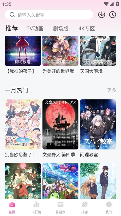 次元城动漫官方版app截图5