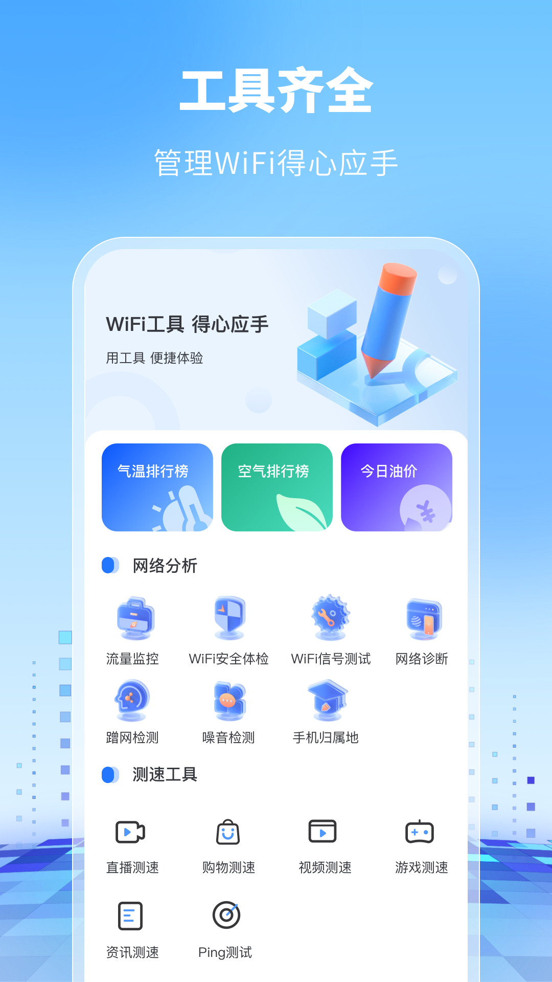 WiFi万能卫士安卓版截图2