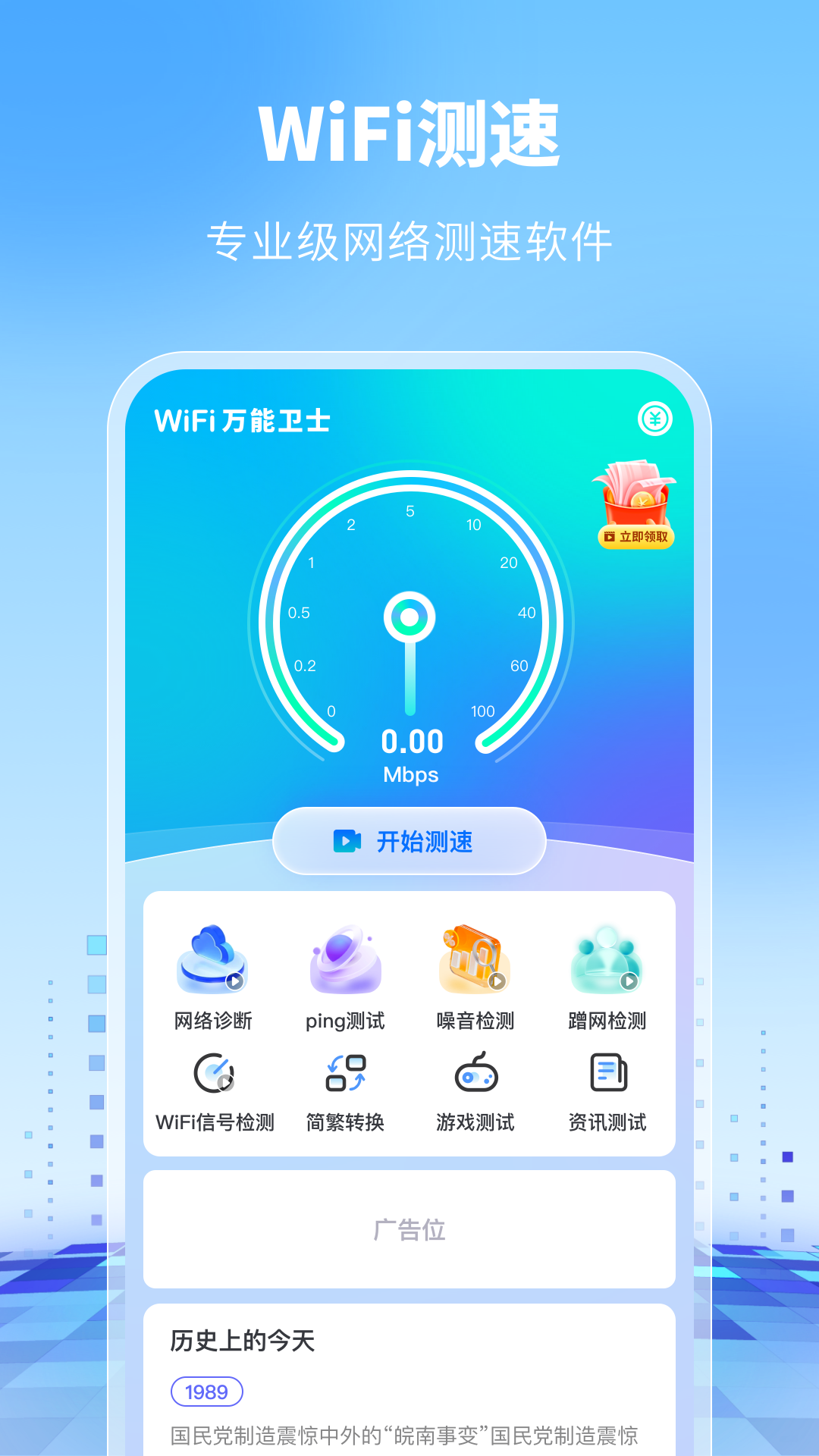 WiFi万能卫士安卓版截图3