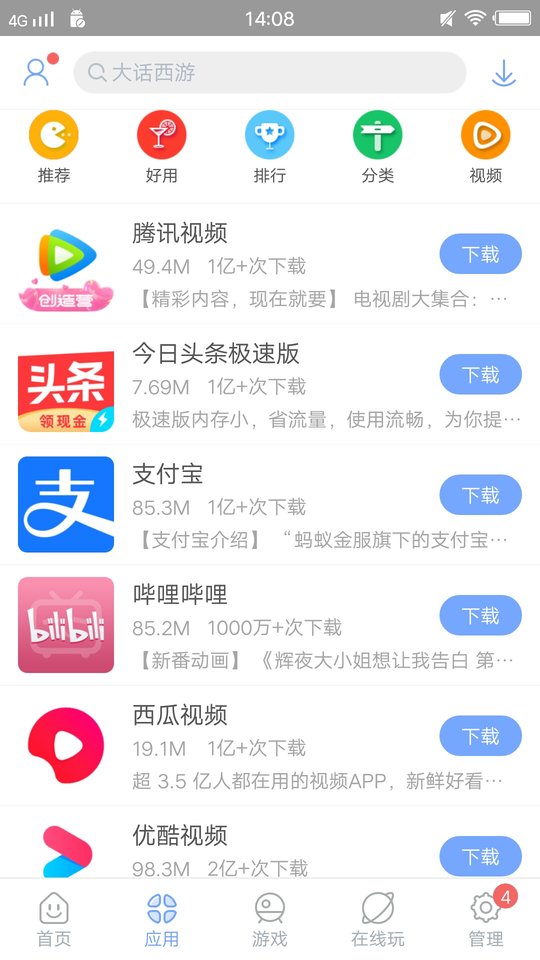 安智市场app免费完整版截图2