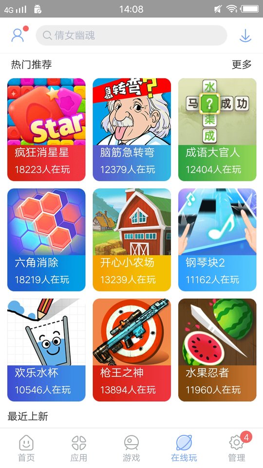 安智市场app免费完整版截图3