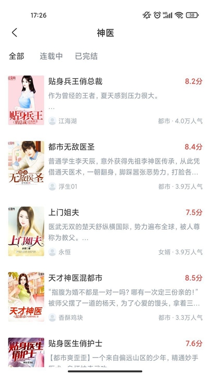 江湖小说免费版截图2