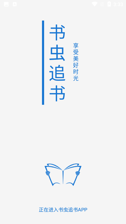 书虫追书app安卓官网版