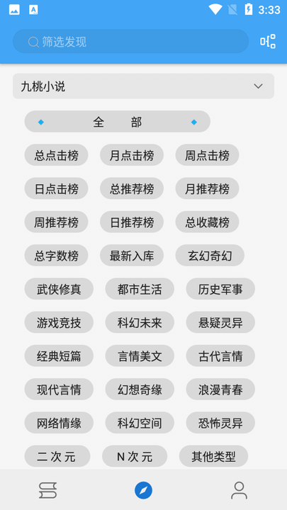 书虫追书app安卓官网版截图2