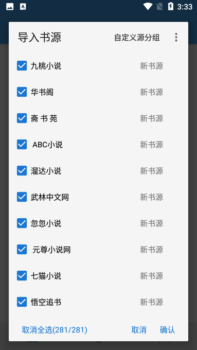 书虫追书app安卓官网版截图4