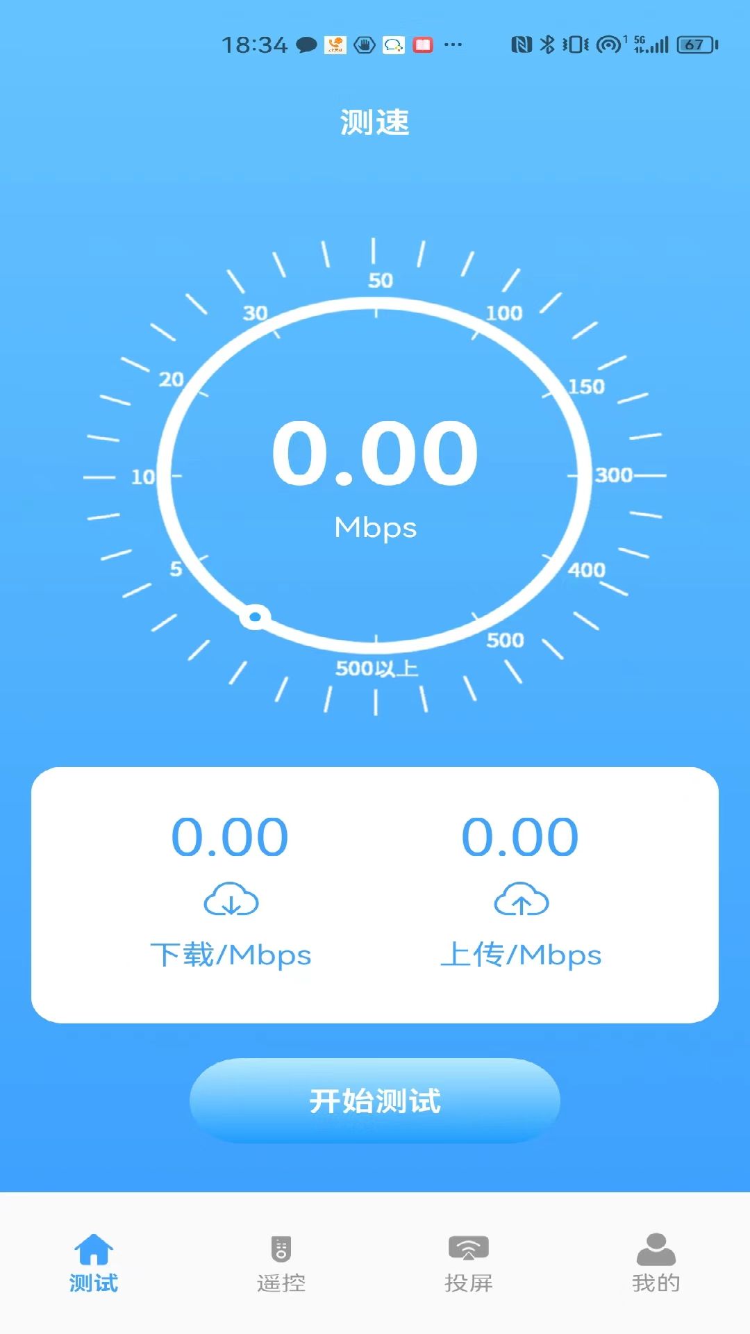 益盈wifi测速新版截图3