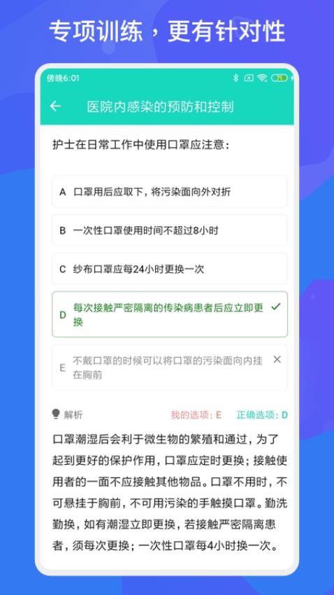 护师护士护考题精简版截图2