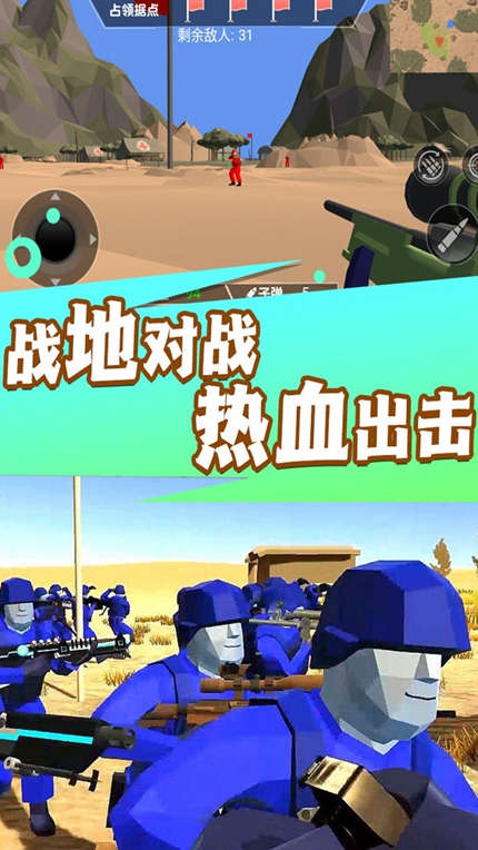 兵人进化战场游戏安卓版截图3