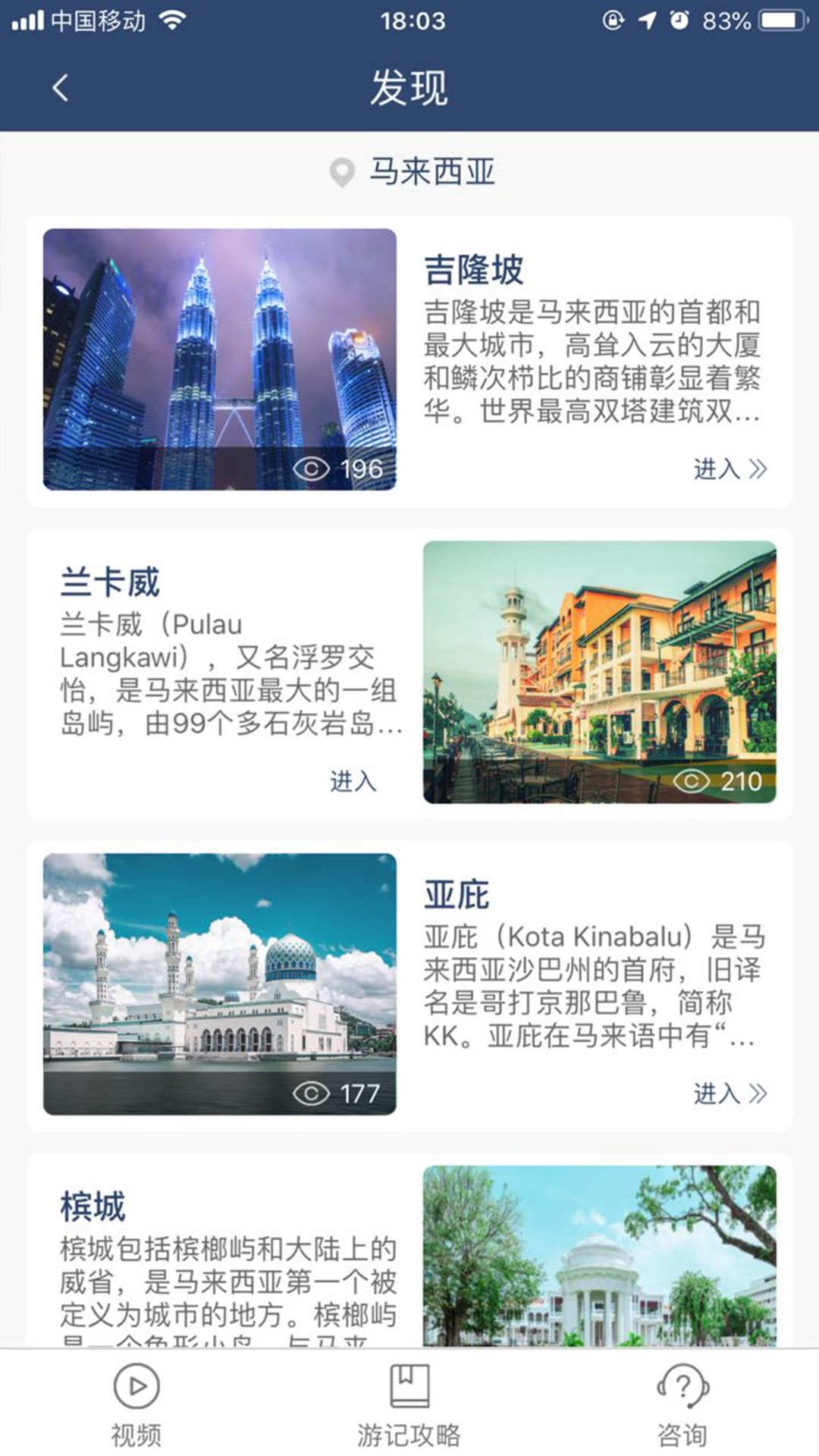 畅怀旅游官方版截图3