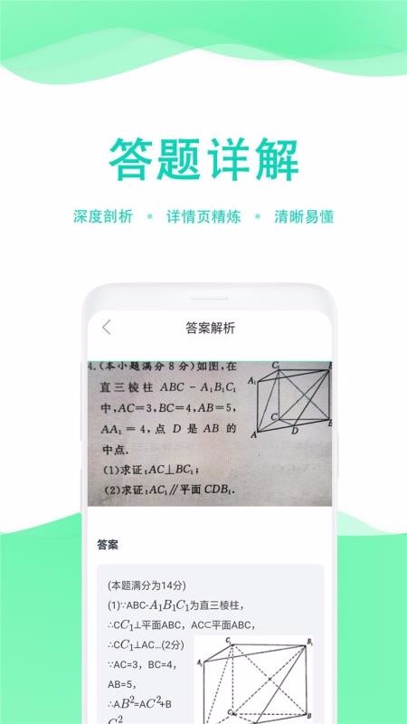 学生作业答案帮去广告版截图4