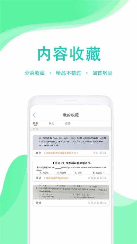 学生作业答案帮去广告版截图2