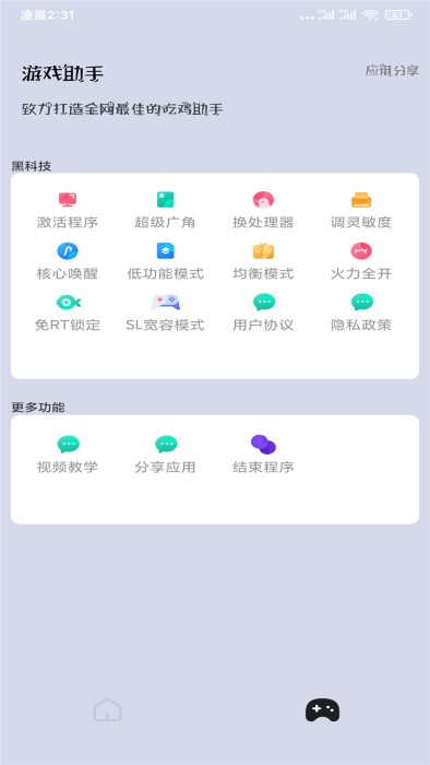 画质大师安卓版截图2