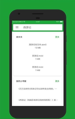 小寻书app官方版安装截图3