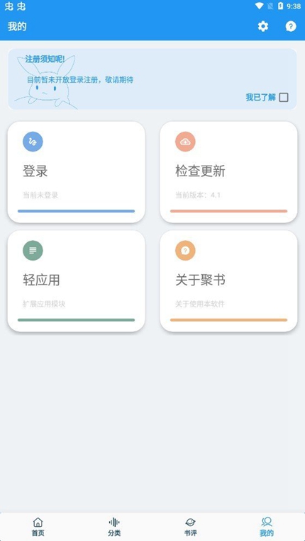 聚书小说app官方版截图2