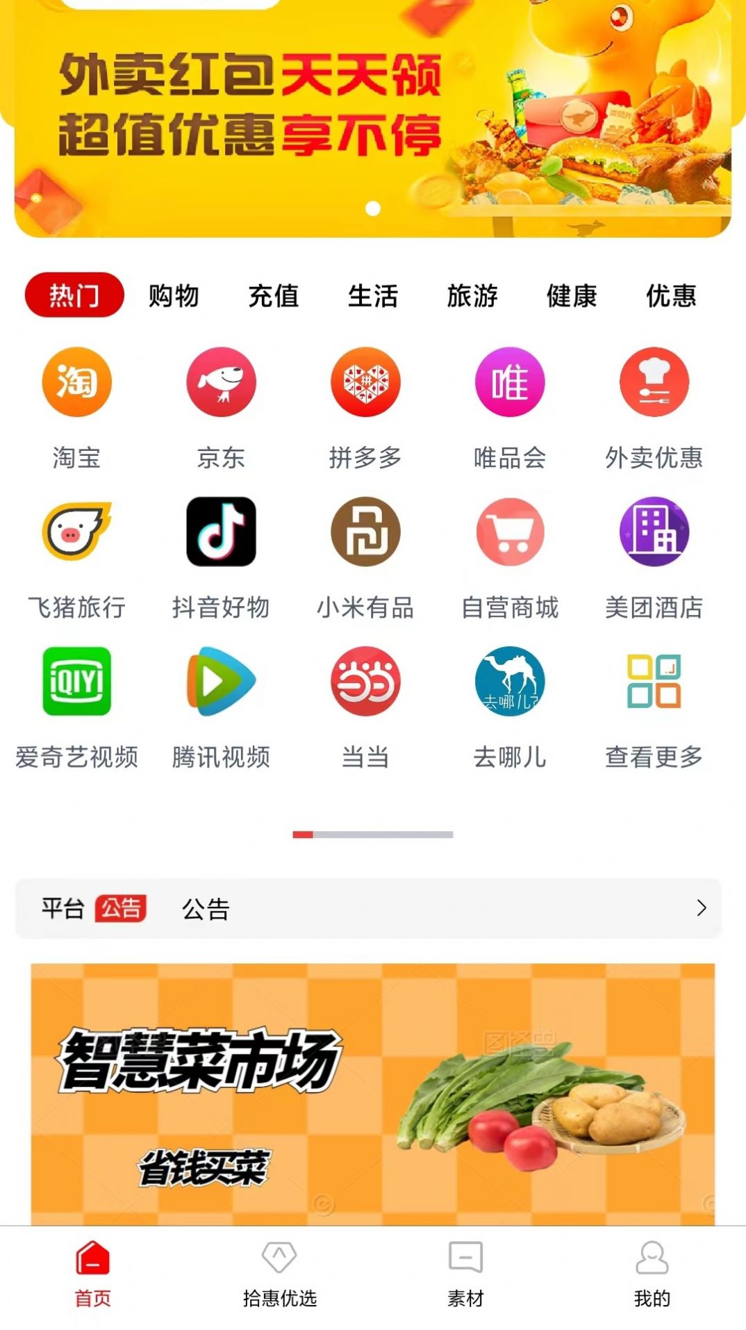 拾惠优选官方版截图3