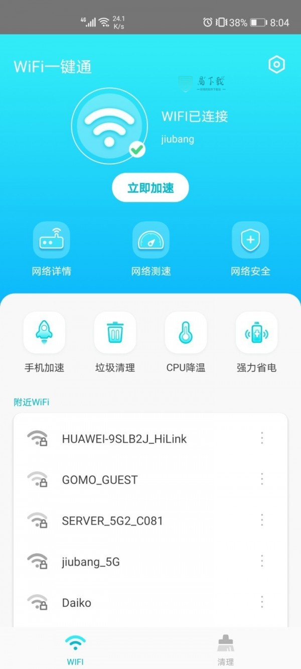 wifi一键通汉化版截图3