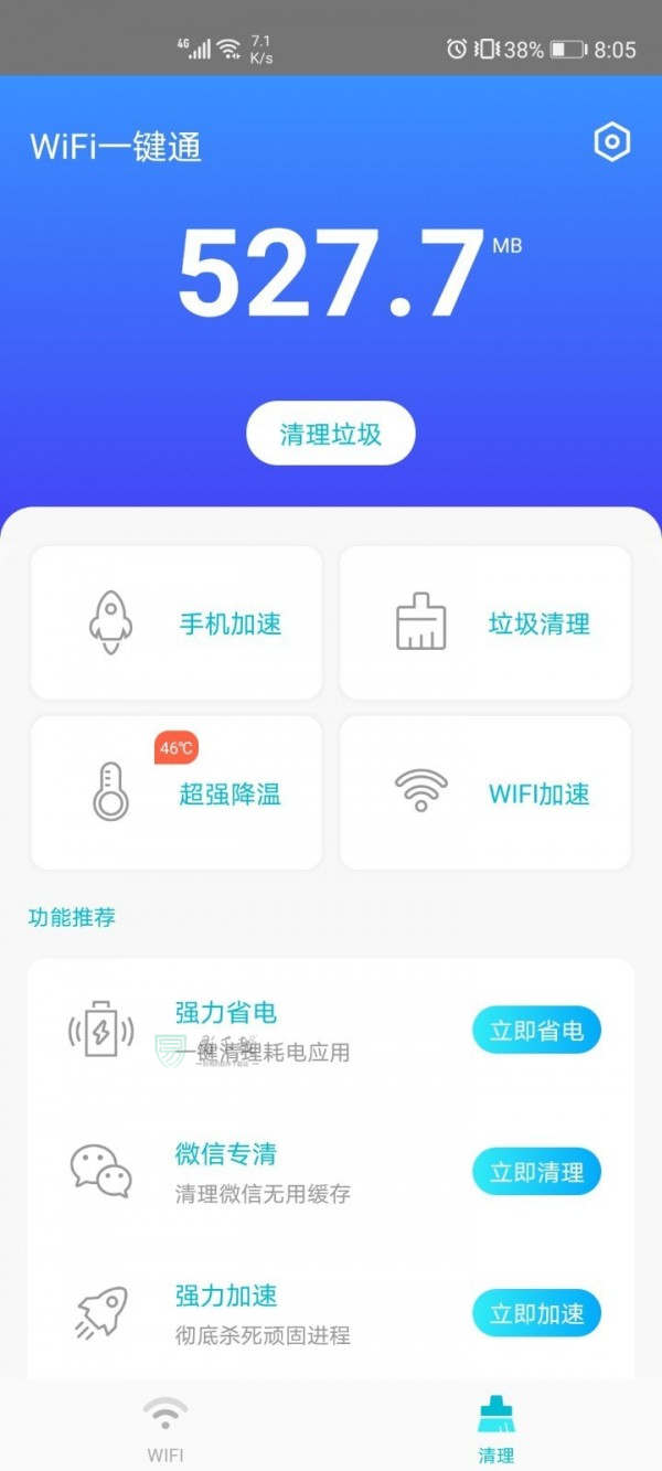 wifi一键通汉化版截图4